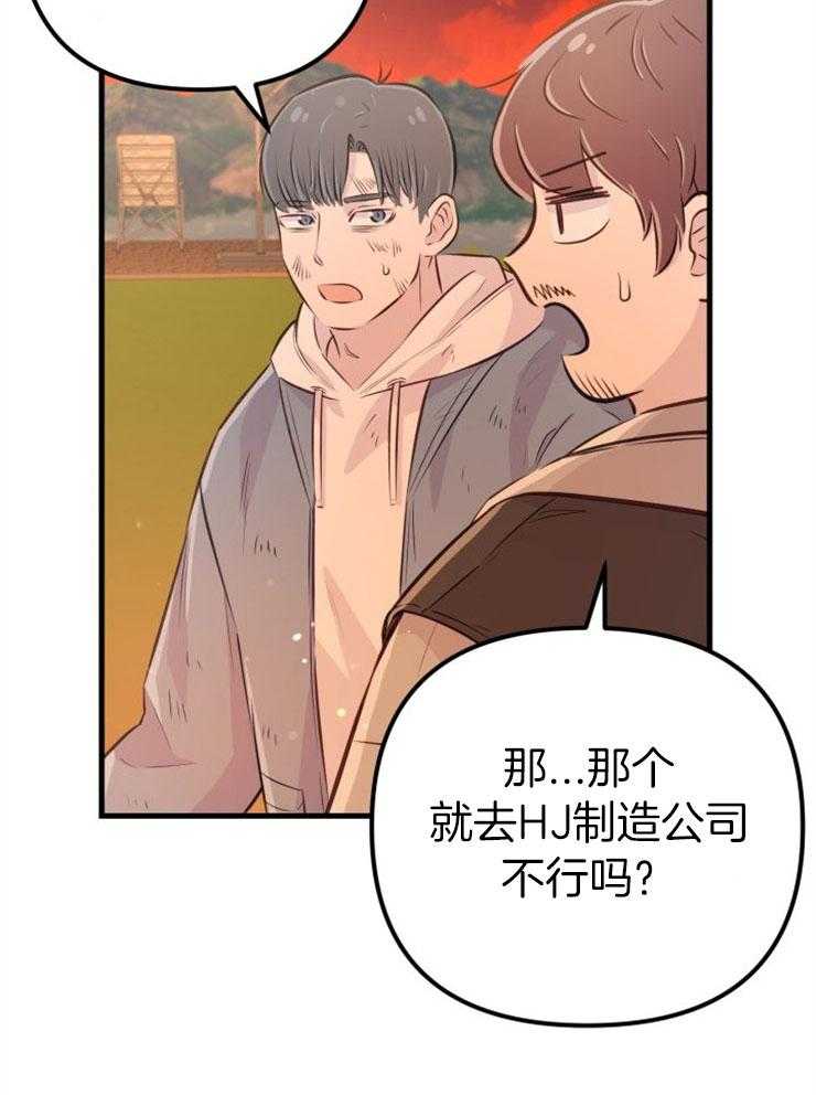 《咸鱼精不翻身》第30话 找契约书 第4页