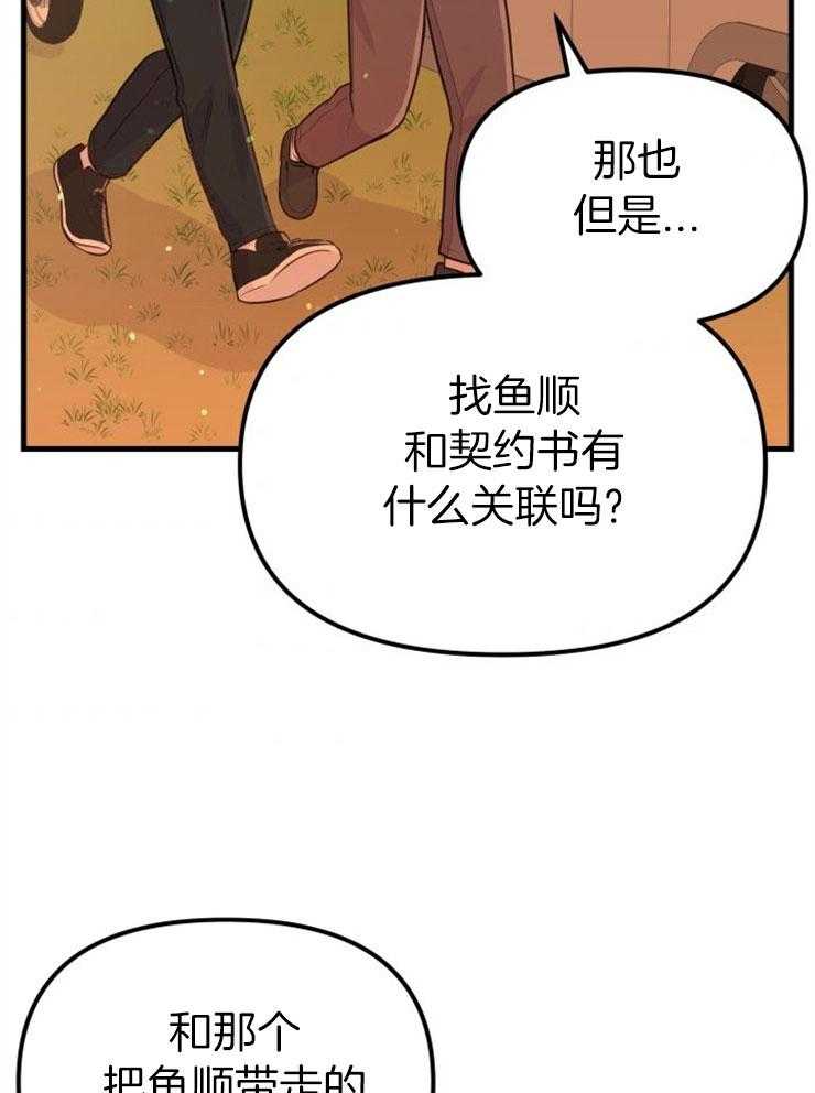 《咸鱼精不翻身》第30话 找契约书 第6页