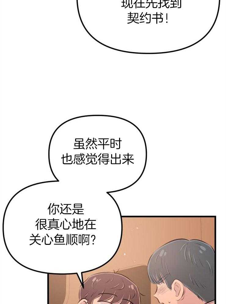《咸鱼精不翻身》第30话 找契约书 第8页