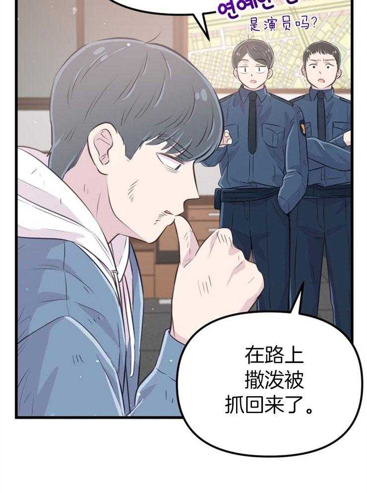 《咸鱼精不翻身》第28话 去拯救她 第15页
