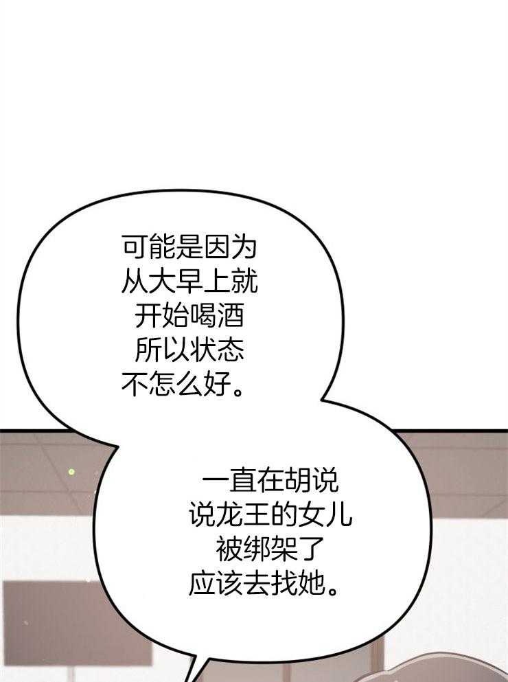 《咸鱼精不翻身》第28话 去拯救她 第16页