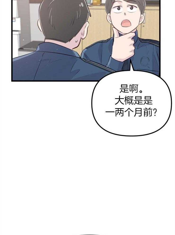 《咸鱼精不翻身》第28话 去拯救她 第19页