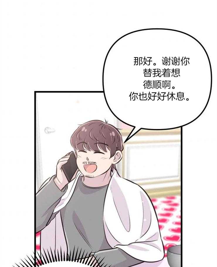 《咸鱼精不翻身》第28话 去拯救她 第1页