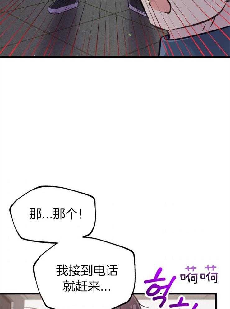 《咸鱼精不翻身》第28话 去拯救她 第21页
