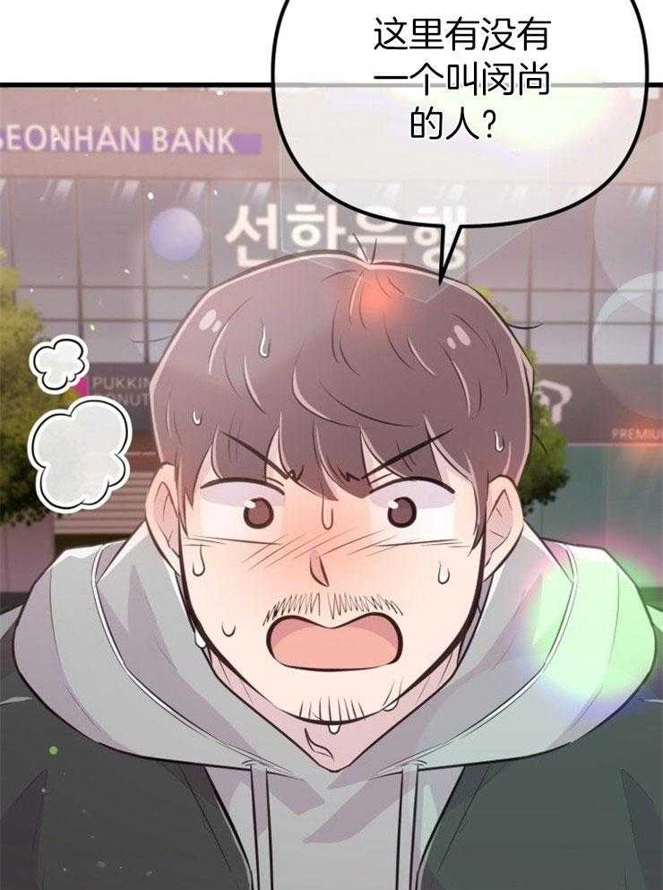 《咸鱼精不翻身》第28话 去拯救她 第23页