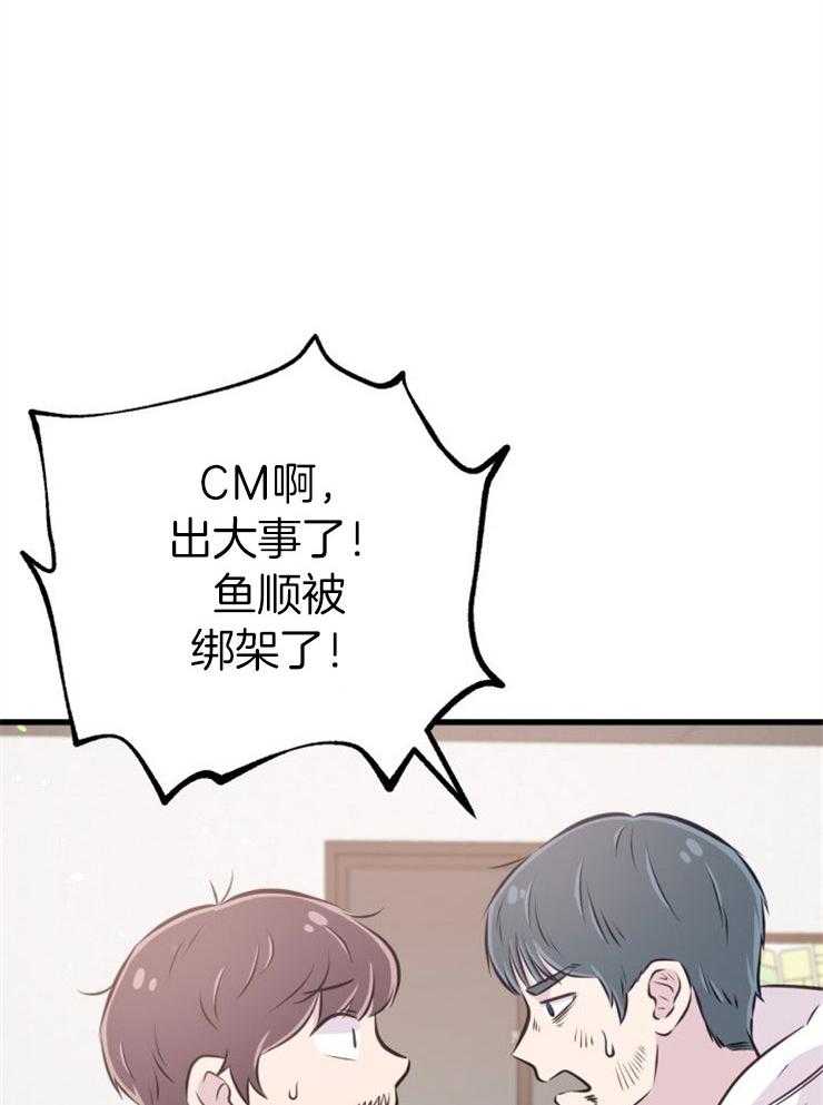 《咸鱼精不翻身》第28话 去拯救她 第26页