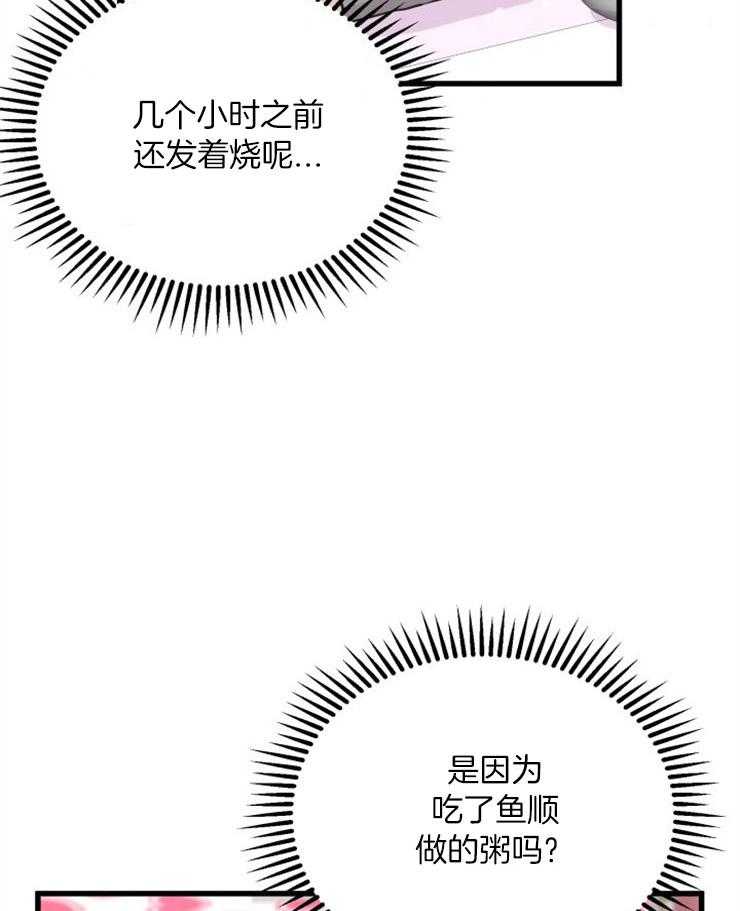 《咸鱼精不翻身》第28话 去拯救她 第2页