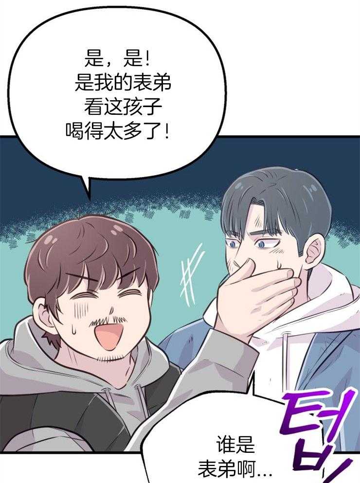 《咸鱼精不翻身》第28话 去拯救她 第30页