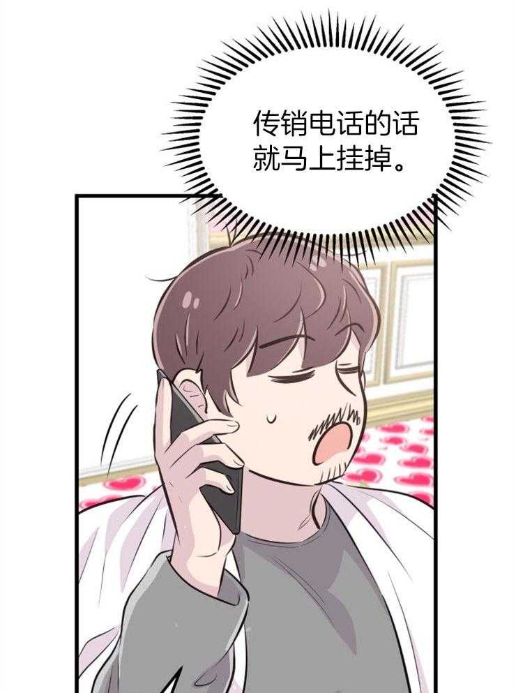 《咸鱼精不翻身》第28话 去拯救她 第8页