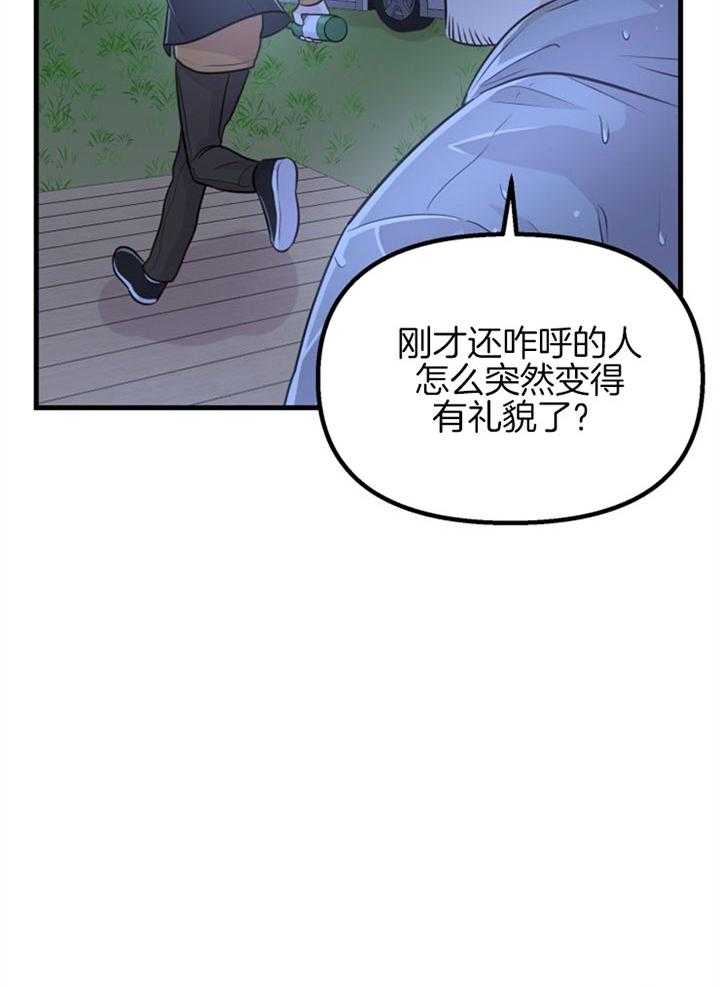 《咸鱼精不翻身》第25话 渴望活着 第16页