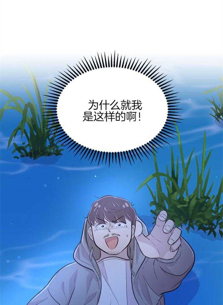 《咸鱼精不翻身》第25话 渴望活着 第1页