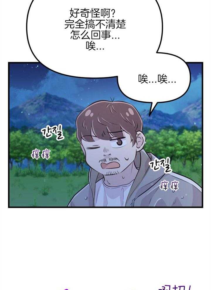 《咸鱼精不翻身》第25话 渴望活着 第20页