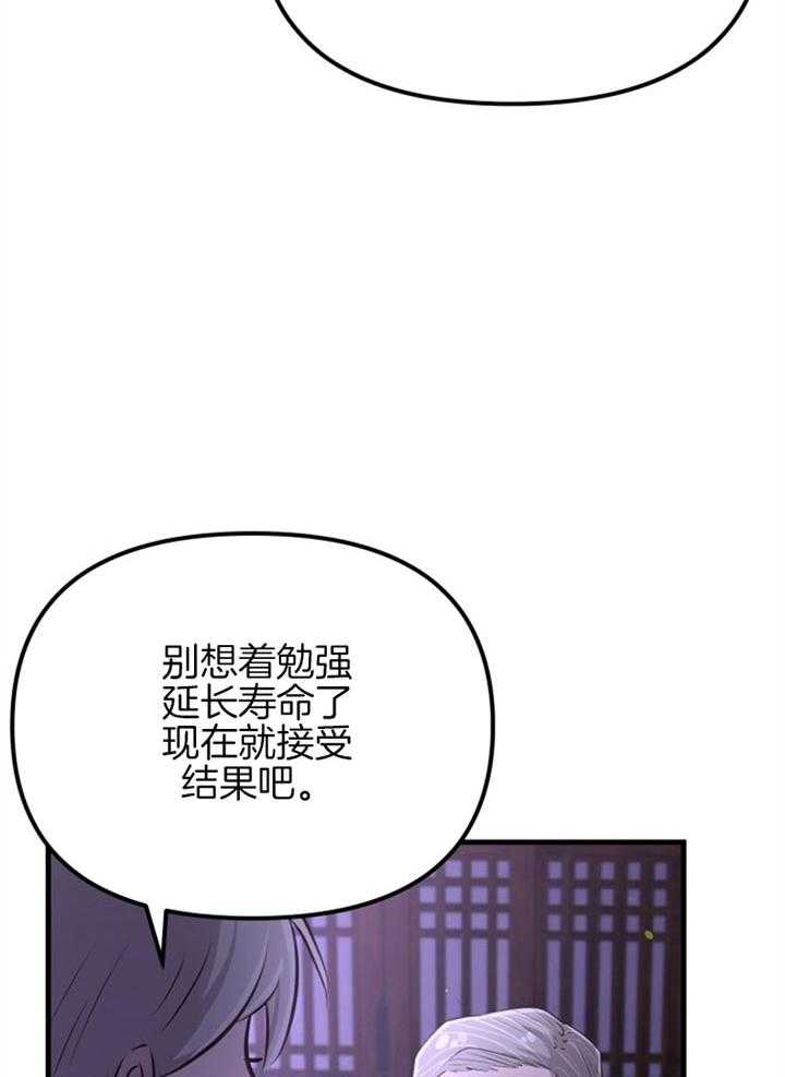《咸鱼精不翻身》第25话 渴望活着 第26页