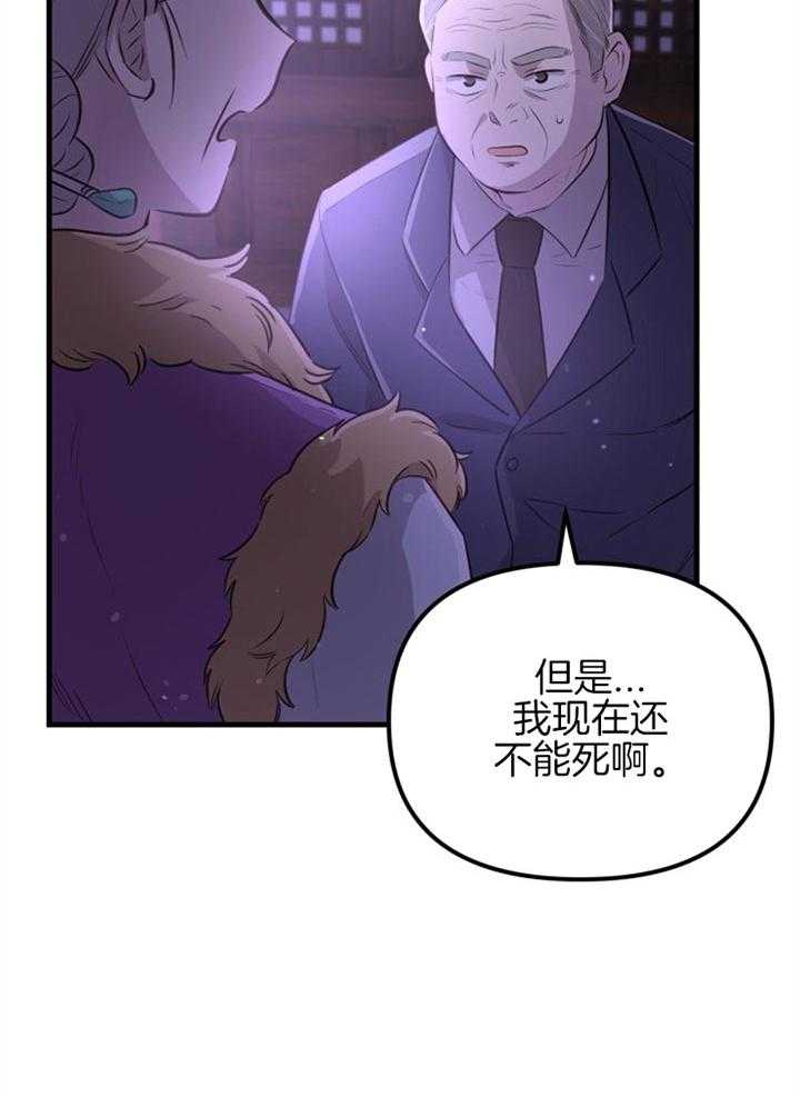 《咸鱼精不翻身》第25话 渴望活着 第27页