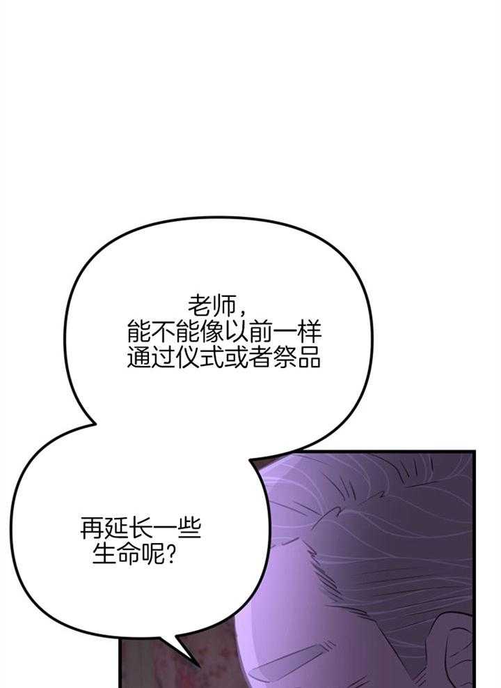 《咸鱼精不翻身》第25话 渴望活着 第28页