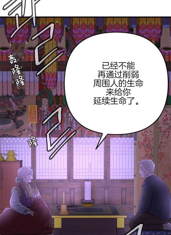 《咸鱼精不翻身》第25话 渴望活着 第30页