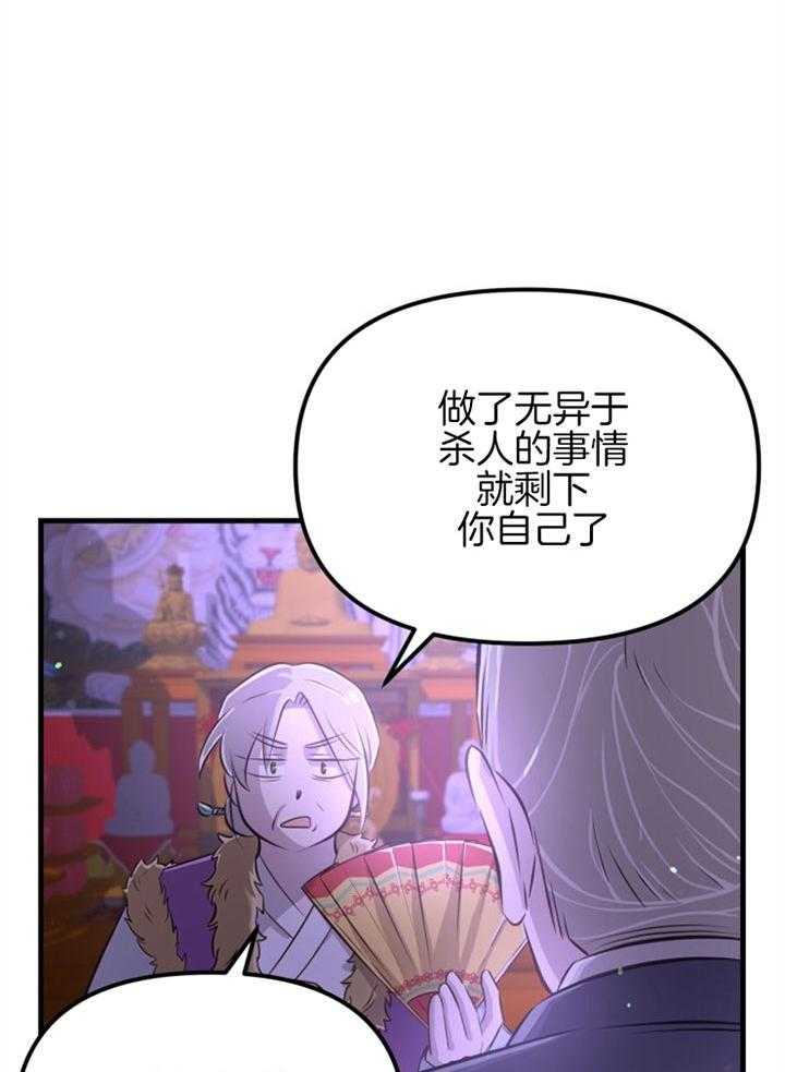 《咸鱼精不翻身》第25话 渴望活着 第32页
