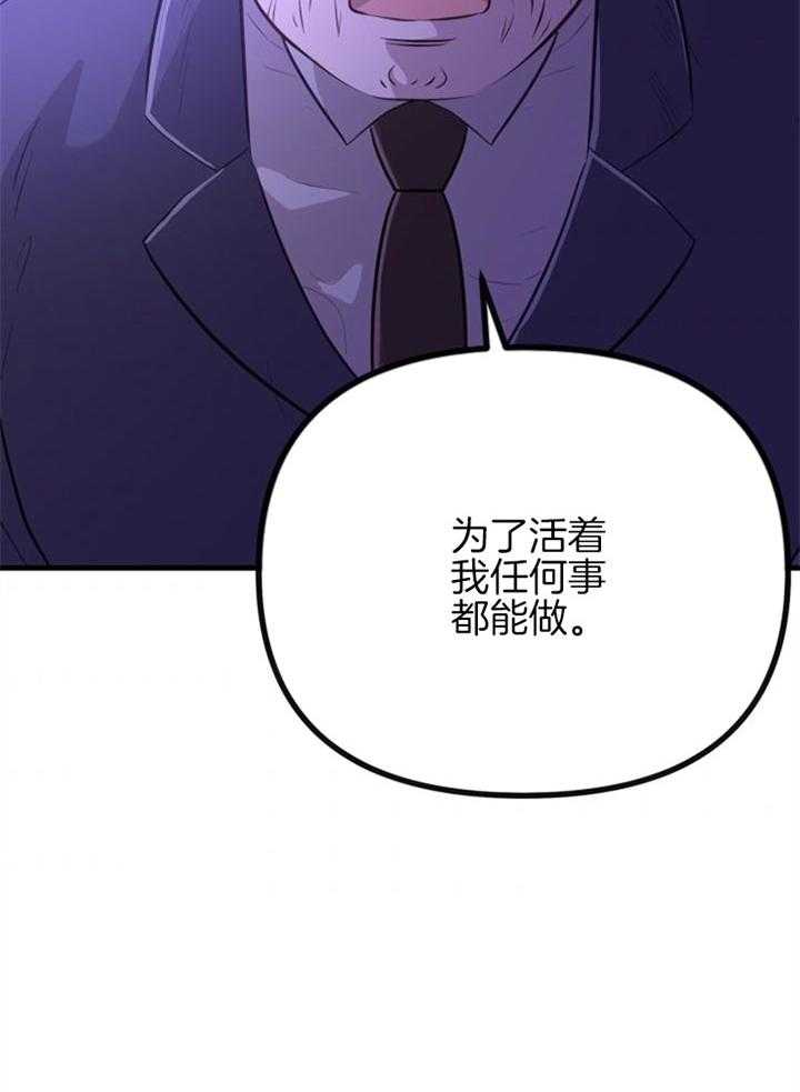 《咸鱼精不翻身》第25话 渴望活着 第36页