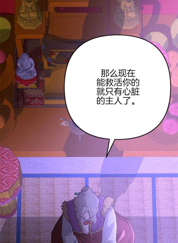《咸鱼精不翻身》第25话 渴望活着 第38页