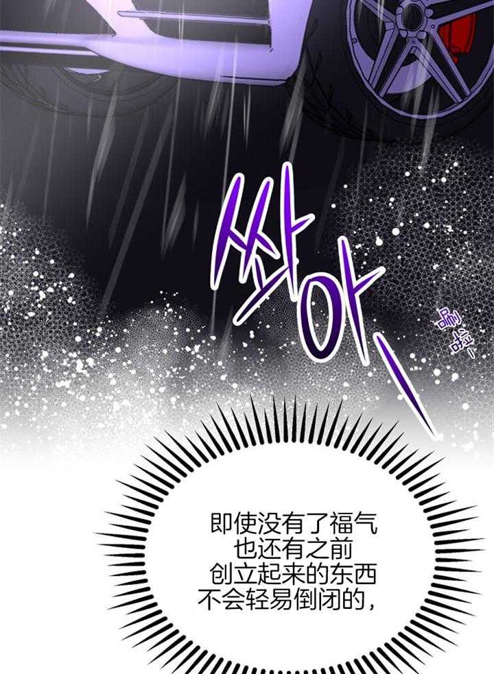 《咸鱼精不翻身》第25话 渴望活着 第42页