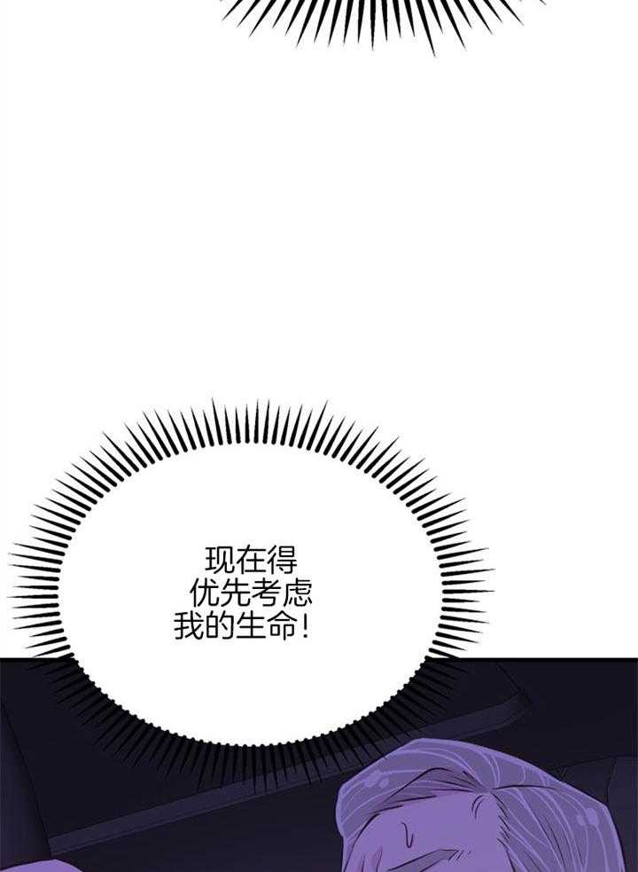《咸鱼精不翻身》第25话 渴望活着 第43页