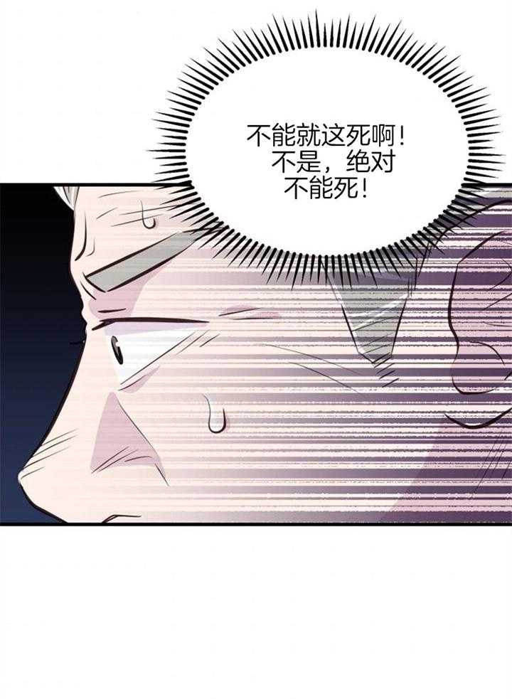 《咸鱼精不翻身》第25话 渴望活着 第45页