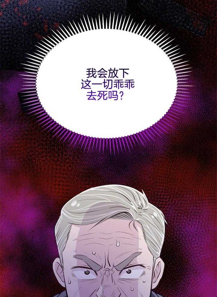 《咸鱼精不翻身》第25话 渴望活着 第48页