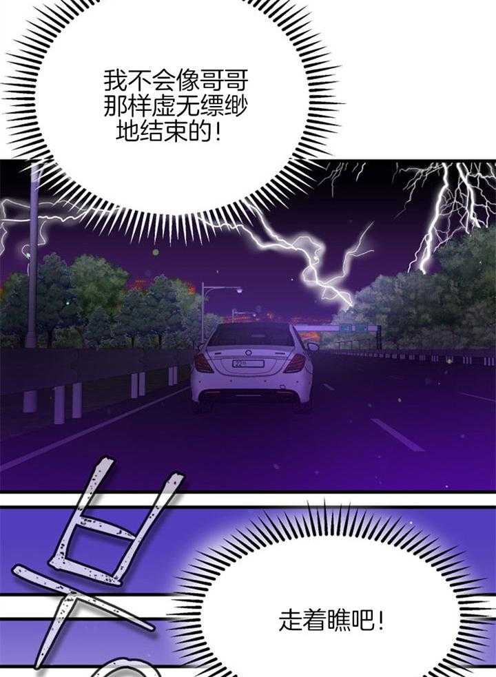 《咸鱼精不翻身》第25话 渴望活着 第50页