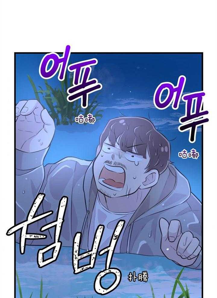 《咸鱼精不翻身》第25话 渴望活着 第5页