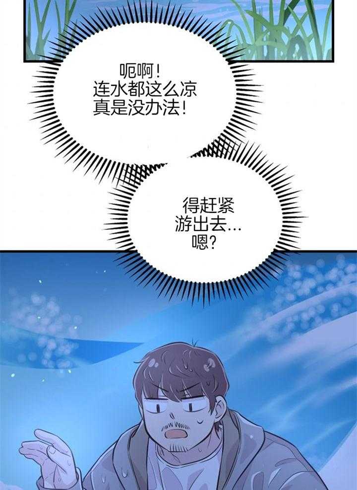 《咸鱼精不翻身》第25话 渴望活着 第6页