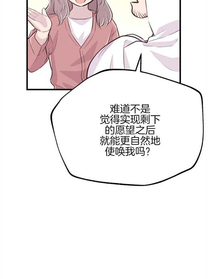 《咸鱼精不翻身》第26话 心暖一回 第11页