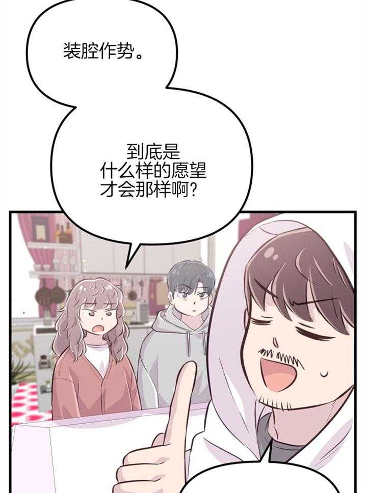 《咸鱼精不翻身》第26话 心暖一回 第16页