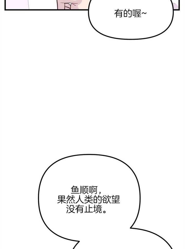 《咸鱼精不翻身》第26话 心暖一回 第17页