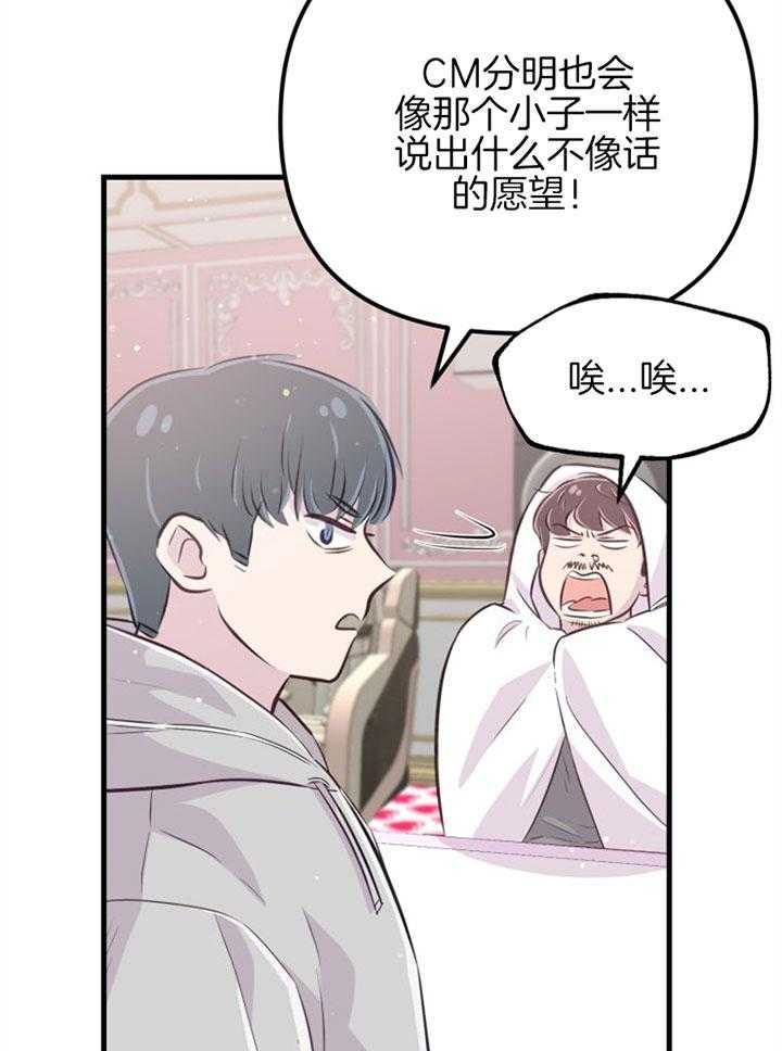 《咸鱼精不翻身》第26话 心暖一回 第18页