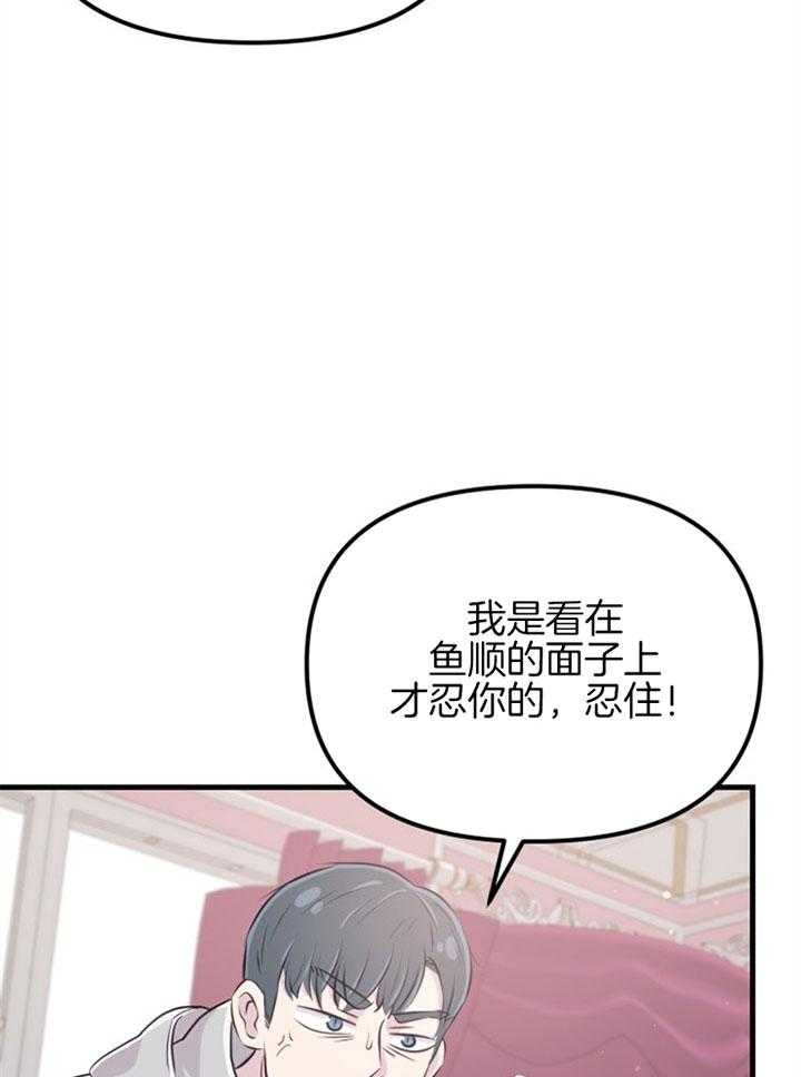 《咸鱼精不翻身》第26话 心暖一回 第22页