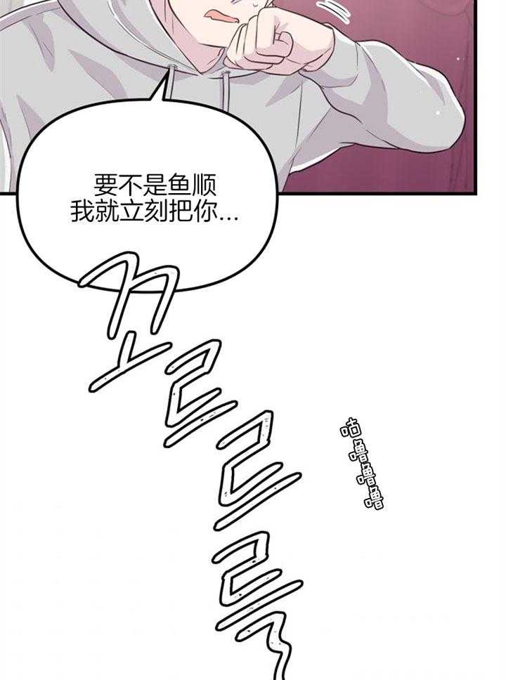 《咸鱼精不翻身》第26话 心暖一回 第23页
