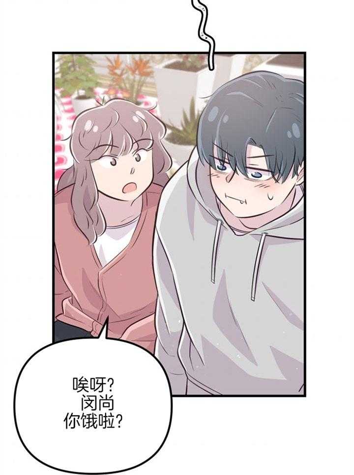 《咸鱼精不翻身》第26话 心暖一回 第24页
