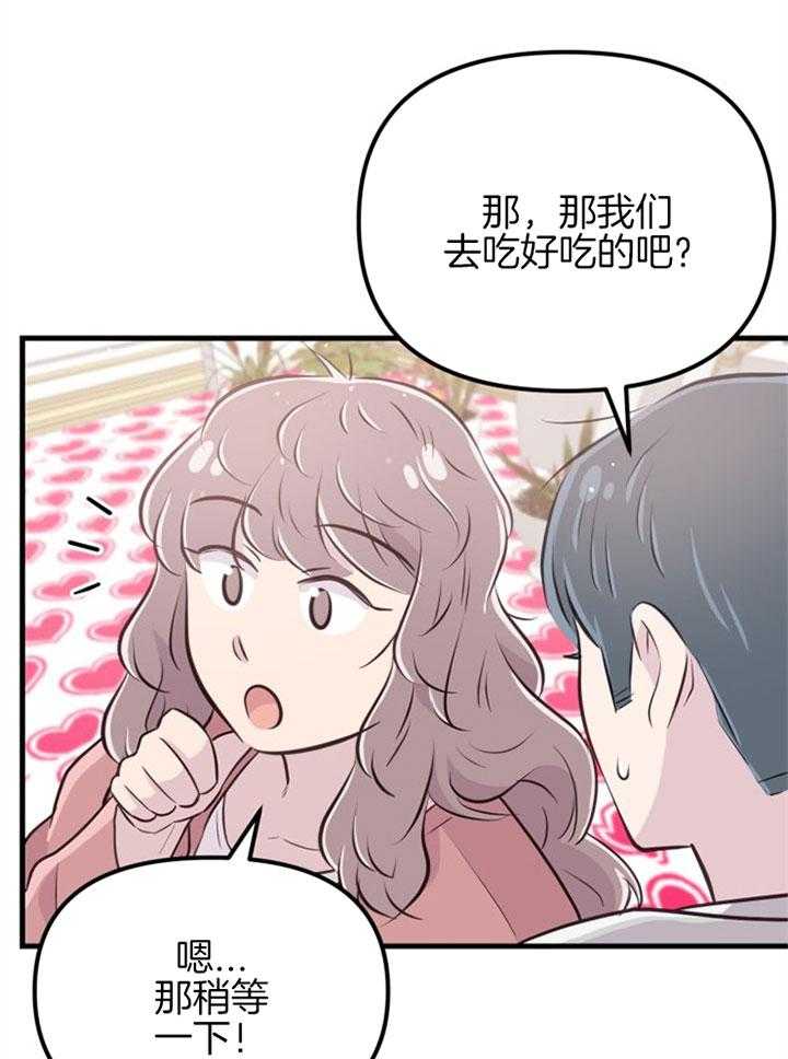 《咸鱼精不翻身》第26话 心暖一回 第27页