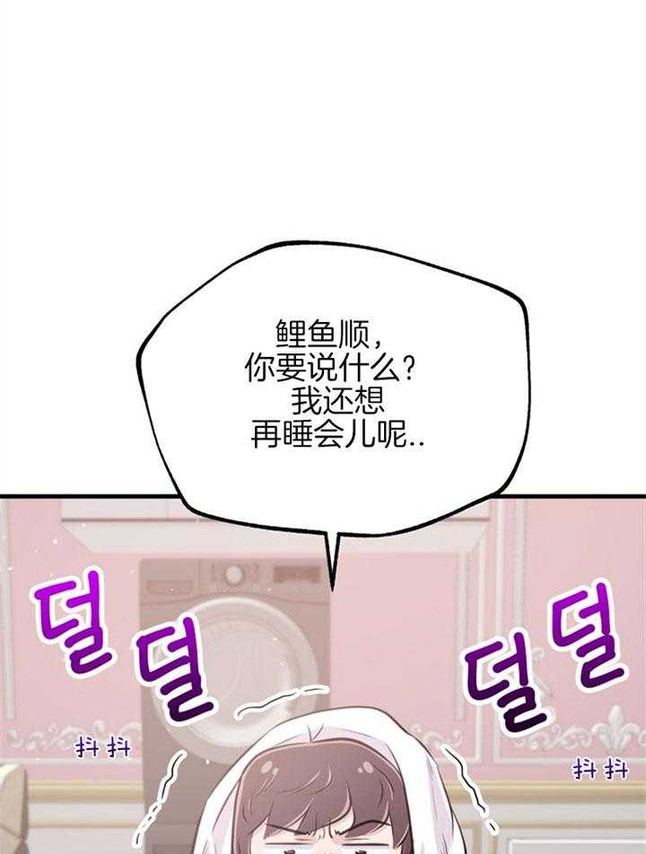 《咸鱼精不翻身》第26话 心暖一回 第2页