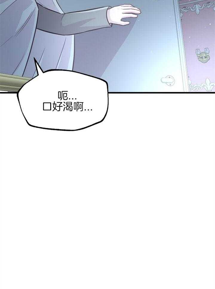 《咸鱼精不翻身》第26话 心暖一回 第31页