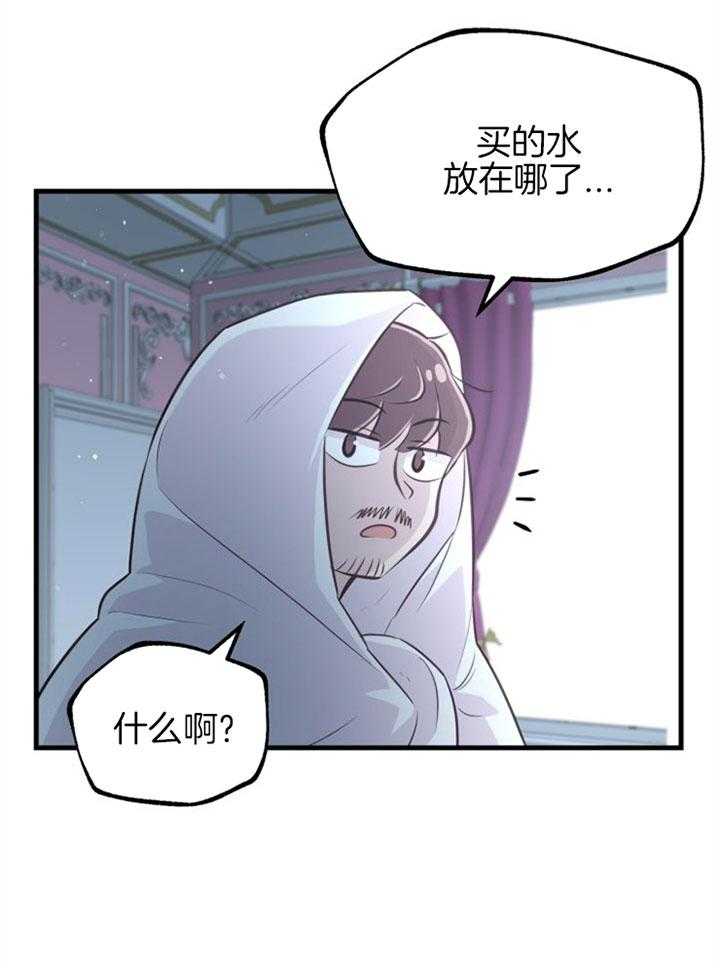 《咸鱼精不翻身》第26话 心暖一回 第32页
