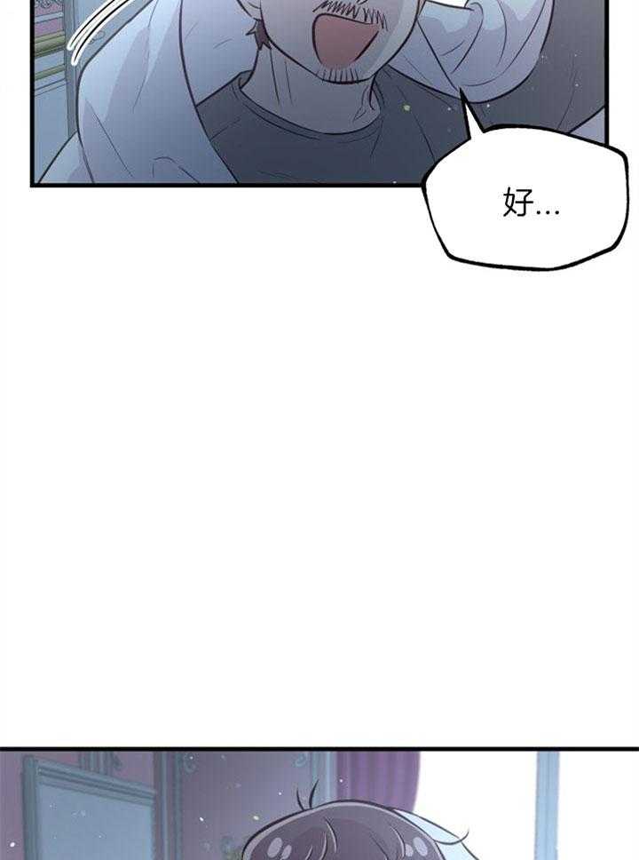 《咸鱼精不翻身》第26话 心暖一回 第36页
