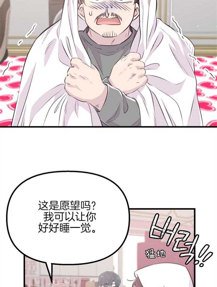 《咸鱼精不翻身》第26话 心暖一回 第3页