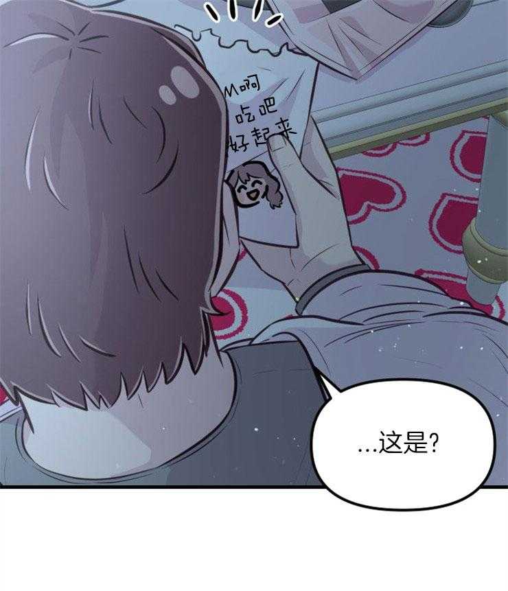 《咸鱼精不翻身》第26话 心暖一回 第40页