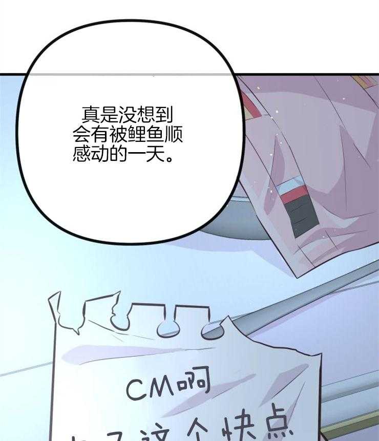 《咸鱼精不翻身》第26话 心暖一回 第43页