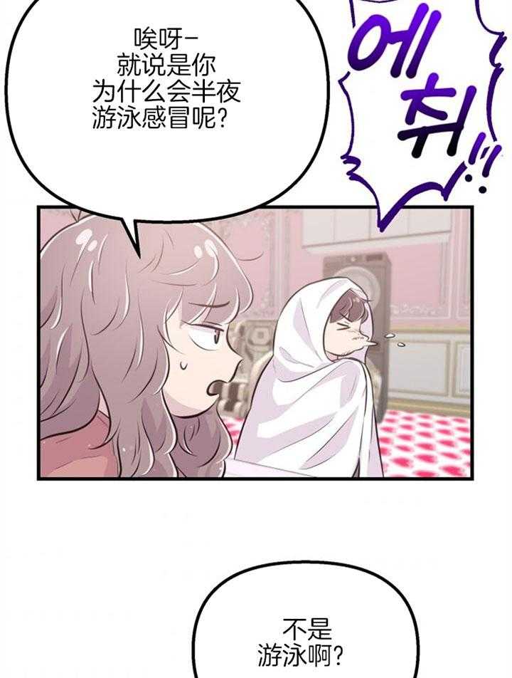 《咸鱼精不翻身》第26话 心暖一回 第5页