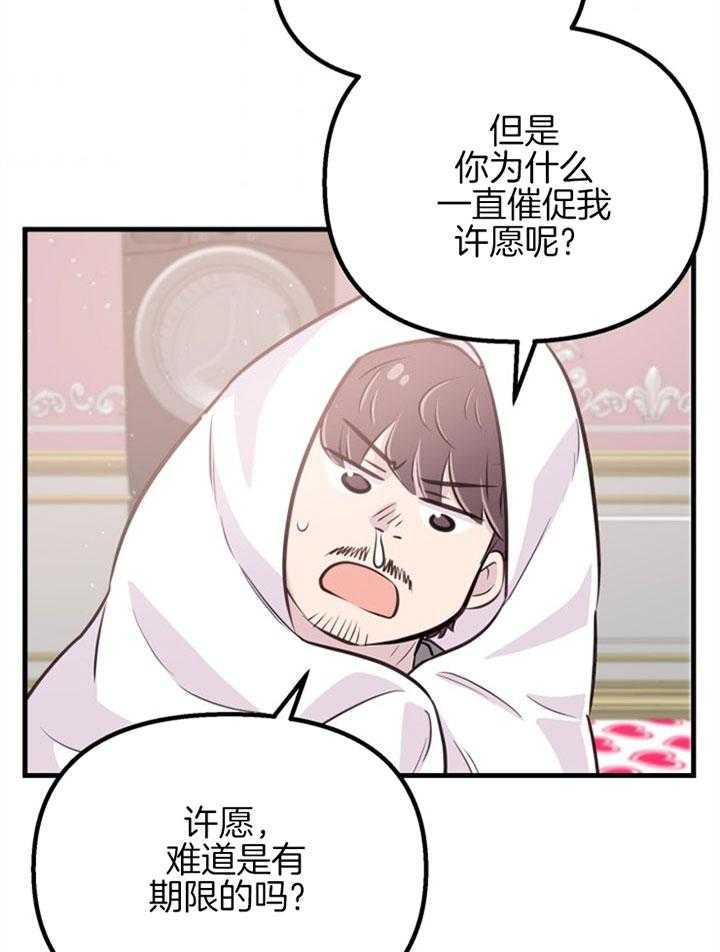 《咸鱼精不翻身》第26话 心暖一回 第6页