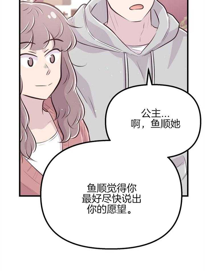 《咸鱼精不翻身》第26话 心暖一回 第9页