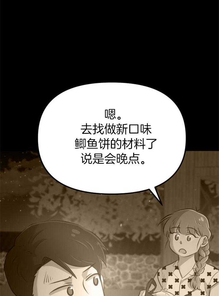 《咸鱼精不翻身》第27话 最后时刻 第10页