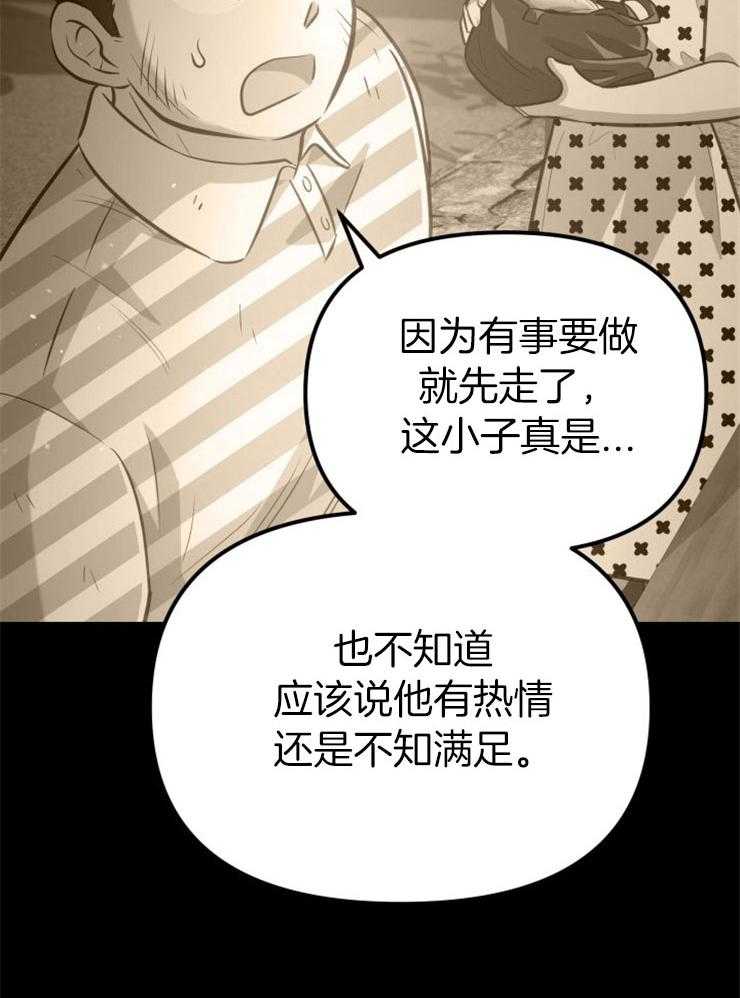 《咸鱼精不翻身》第27话 最后时刻 第11页